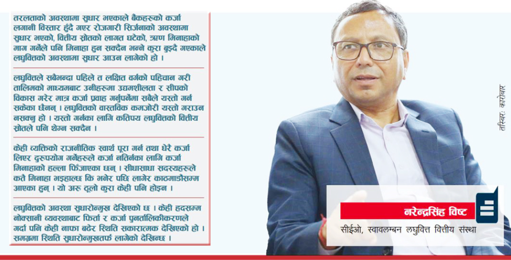 कारोबार संग प्रमुख कार्यकारी अधिकृत नरेन्द्रसिंह विस्ट को अन्तरबार्ता